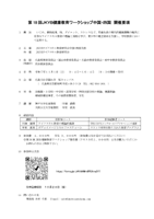 第１８回ＪＫＹＢ健康教育ワークショップ中国・四国 